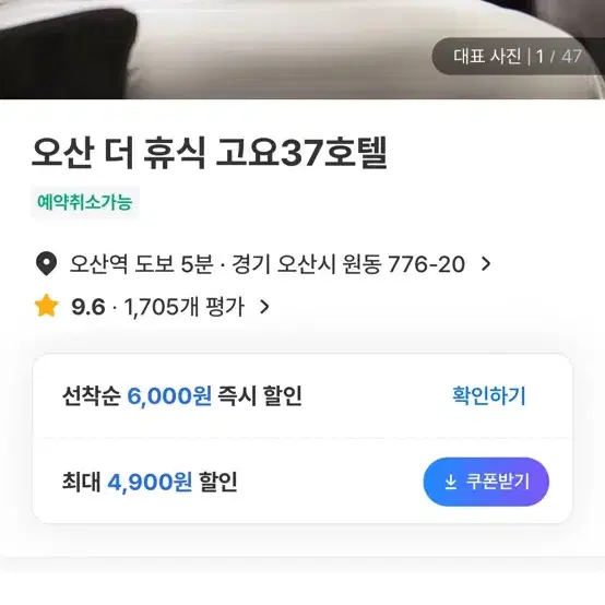 여기어때 7.7만원 85퍼 구해봐요 ! 바로 입금드려요