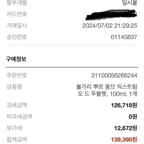 불가리 뿌르옴무 100ml