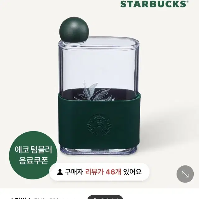 스타벅스 텀블러 414ml