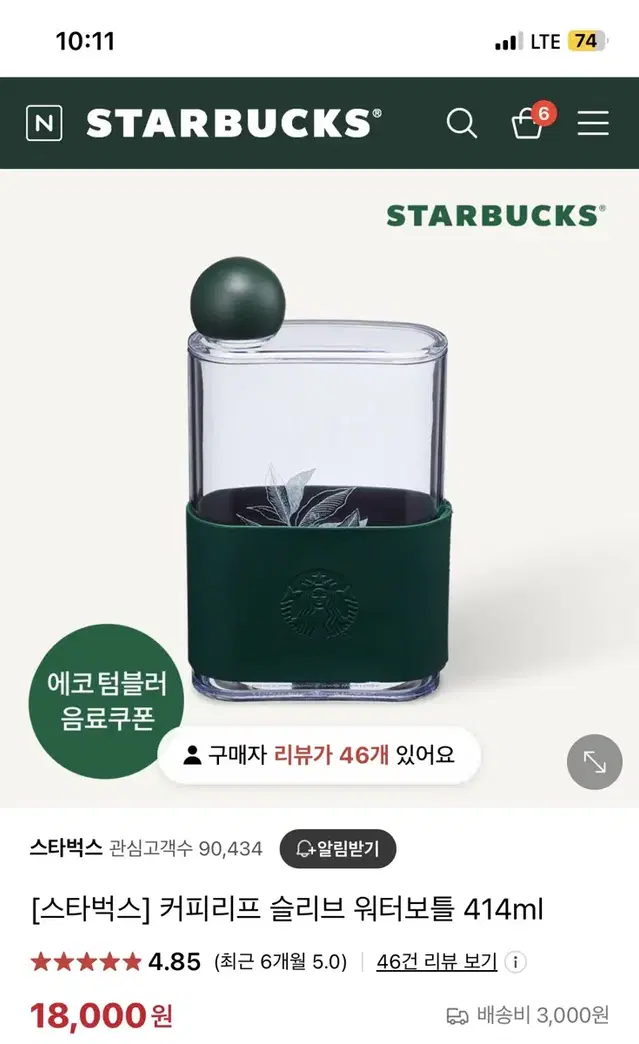 스타벅스 텀블러 414ml