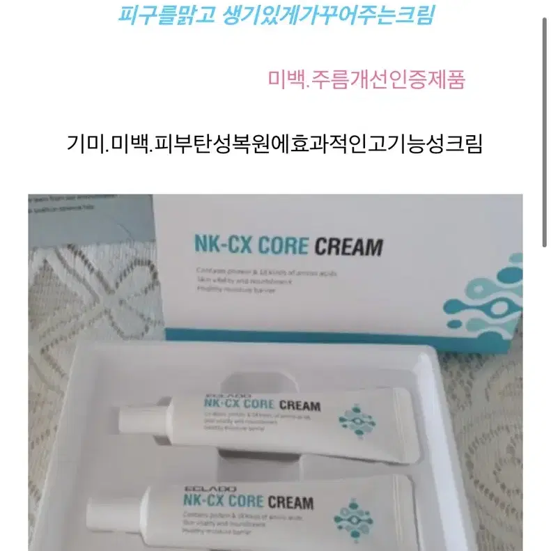 에끌라두 nk크림 28만원 -> 15만원 팔아요