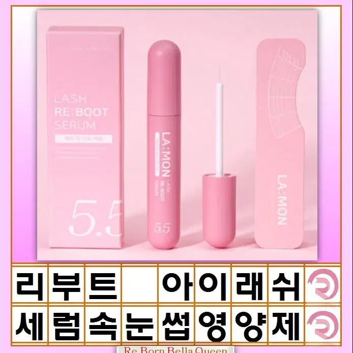 래쉬몬스터 리부트 아이래쉬 세럼 고농축 속눈썹영양제 5.5ml