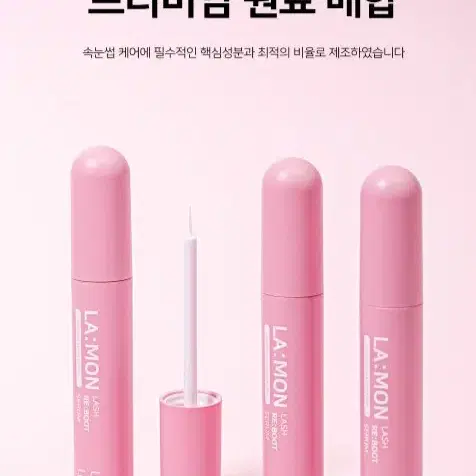 래쉬몬스터 리부트 아이래쉬 세럼 고농축 속눈썹영양제 5.5ml