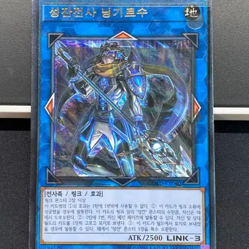 유희왕 성잔전사닝기르수 UTR A급 오류판 | 브랜드 중고거래 플랫폼
