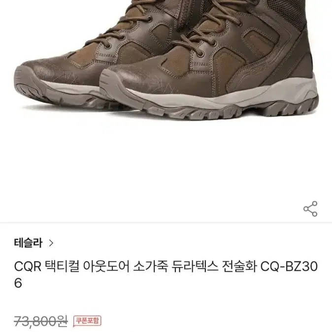 280 CQR 택티컬 부츠 워커 신발 280사이즈 새것입니다