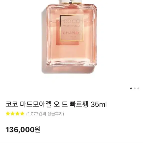 코코 마드모아젤  35ml 미개봉 포장 상태