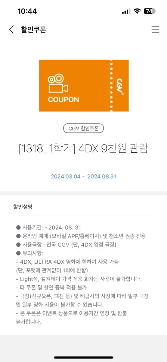 Cgv 4DX