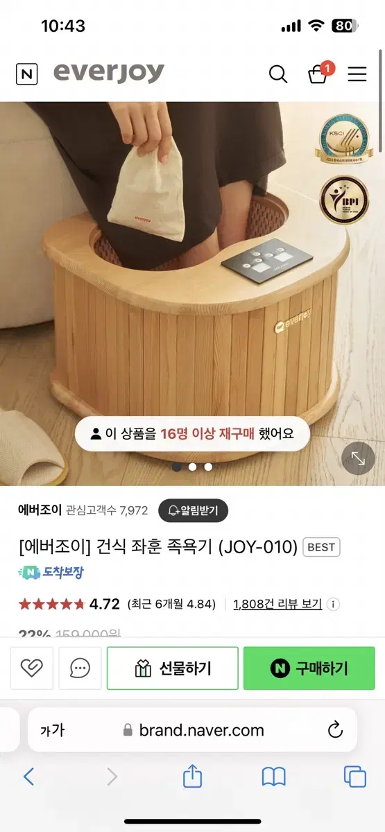 에버조이 족욕기 새상품