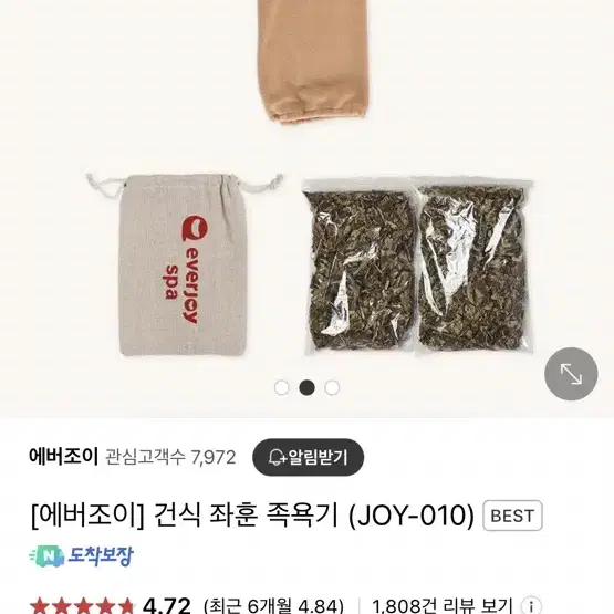 에버조이 족욕기 새상품