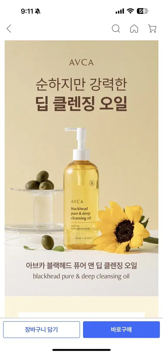 아브카 블랙헤드 퓨어 앤 딥 클렌징 오일 PHA 300ml