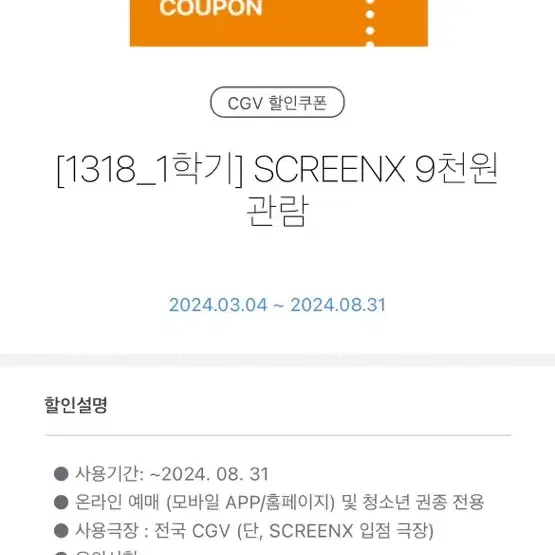 Cgv screenx 할인쿠폰