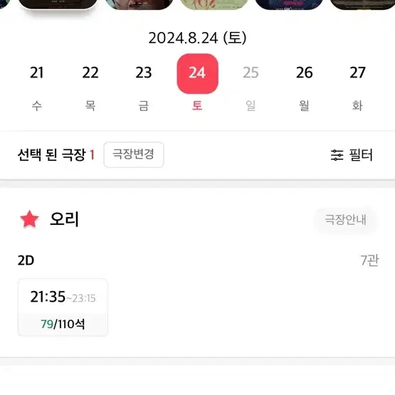 늘봄가든 오리역 CGV 9월24일 토요일 9:35 ~ 11:15 2 좌석