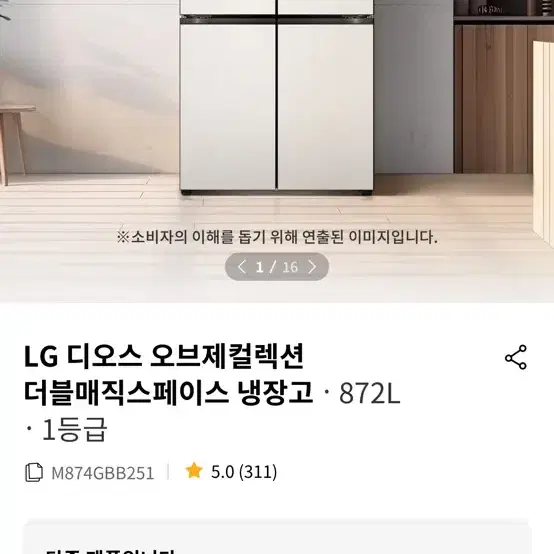 LG 디오스 오브제컬렉션 더블매직스페이스 냉장고