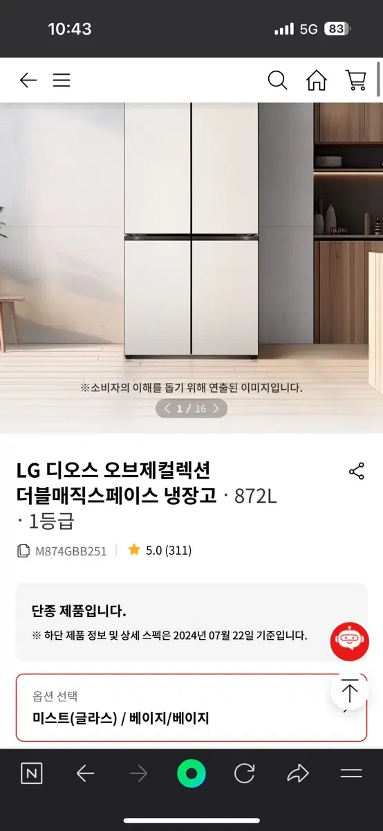 LG 디오스 오브제컬렉션 더블매직스페이스 냉장고