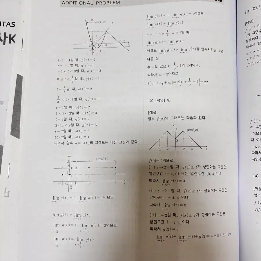 2024 강대k 수학 8-13회 모음집