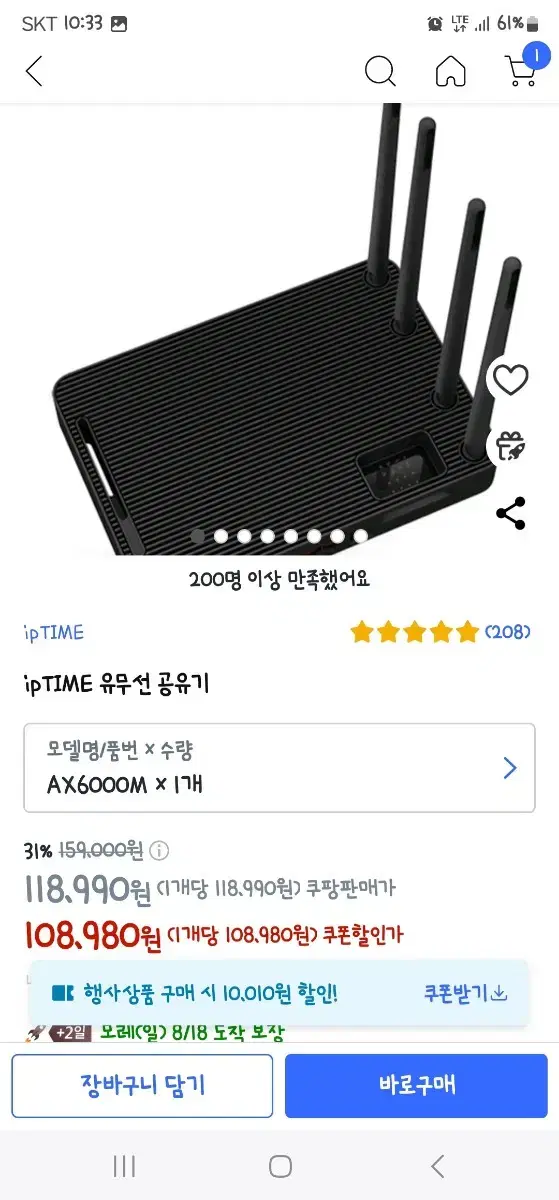 iptime ax6000m 공유기