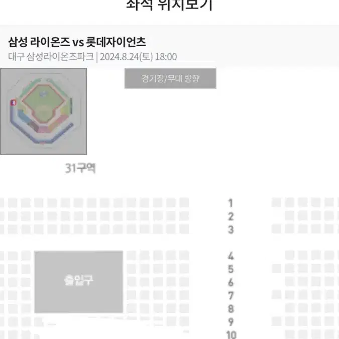 삼성라이온즈 롯데 8.24 티켓 양도 받아요 6연석