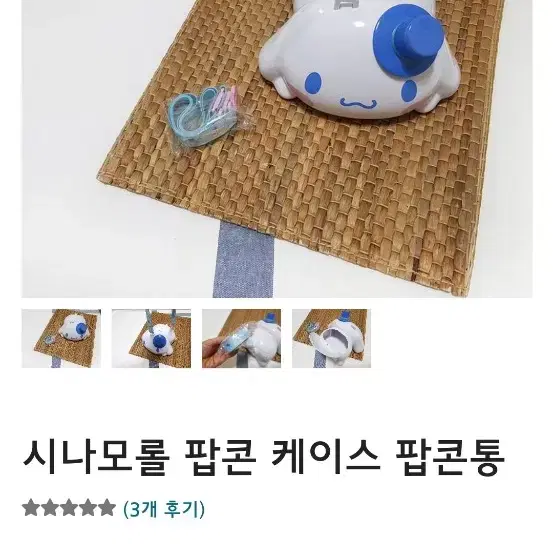 시나모롤 팝콘통