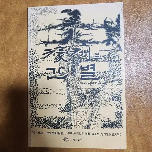 조기화선생의 호주로 간 별 에세이