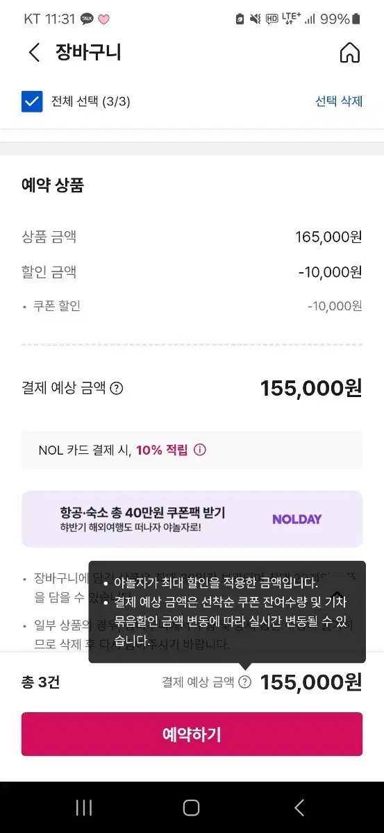 야놀자 15만 85% 해주실분