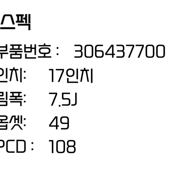 볼보 휠 S60 S70 17인치휠 부산 자동차 순정휠 30643770