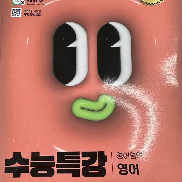 수능특강 (영어,영어듣기)