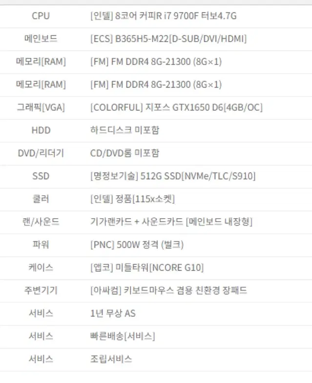 게이밍 컴퓨터 판매 9세대 i7 9700 RTX 2060