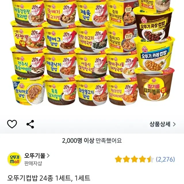 무료배송오뚜기컵밥증량업30개 골라담기5X6 46900원1개1563