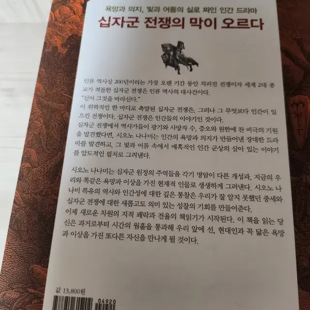 시오노 나나미 <십자군 이야기> 전 3권 박스세트