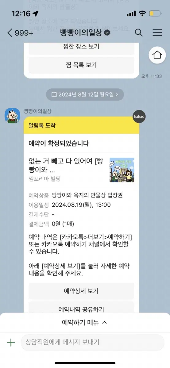 빵빵이 팝업 만물상 예약 동행권 판매 8/19 13:00 첫날 첫타임