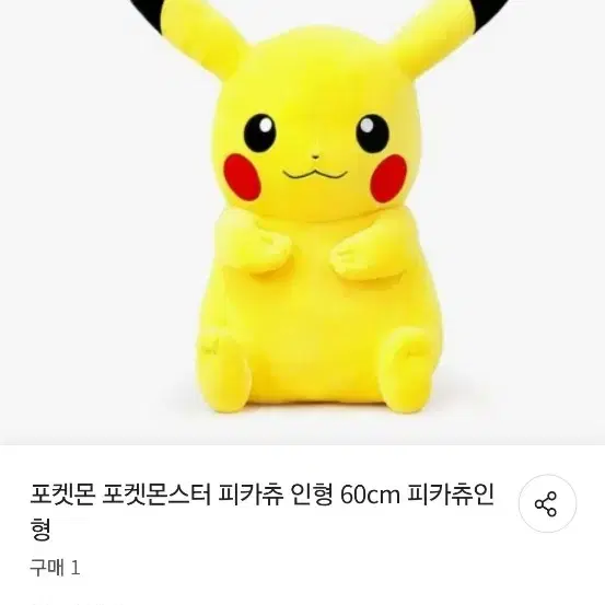 포켓몬스터 피카츄 대형인형 60cm [정품/미개봉/택있음]