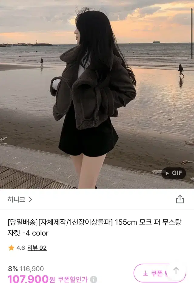 히니크 모크 퍼 무스탕 자켓 아이보리