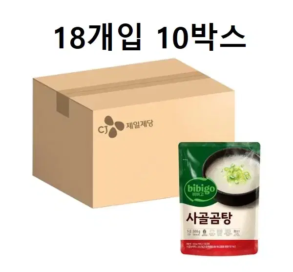 무료배송-10박스 비비고 사골곰탕 (500g 18개입)