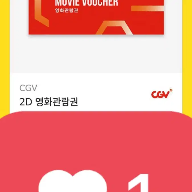 CGV 기프티콘 12000