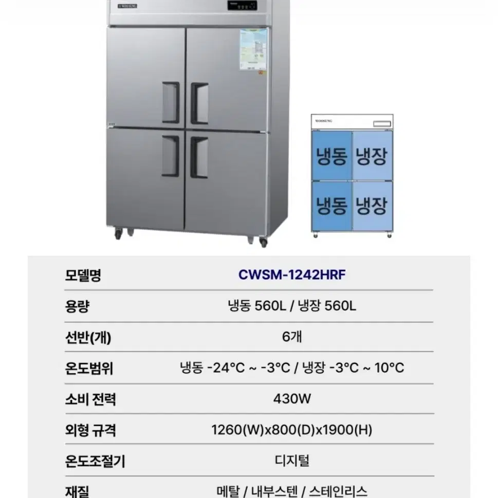 22년구매 45박스 냉장냉동고 업소용 올스텐