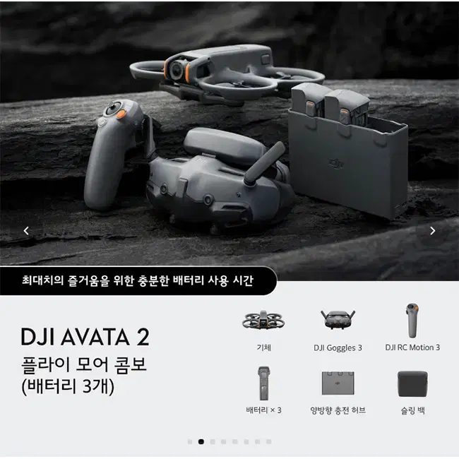 DJI 아바타2 플라이 모어 콤보(배터리 3개) 신품