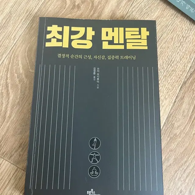 최강 멘탈(쓰지 요시후미)