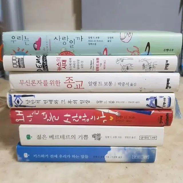 알랭드보통 우리는사랑일까 뉴스의시대 무신론자를위한종교 등7종