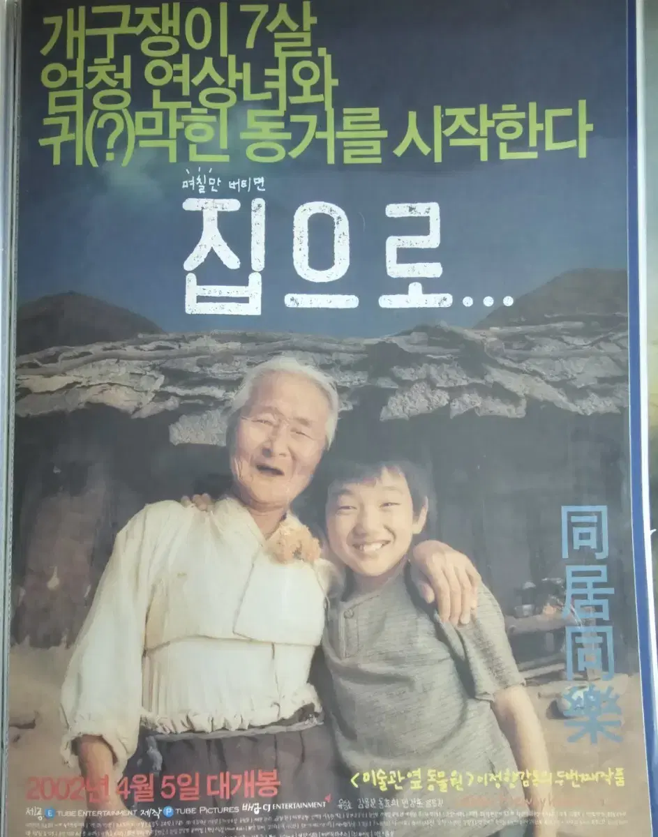 Movie Pamphlet] Home... 2002 unsealed movie