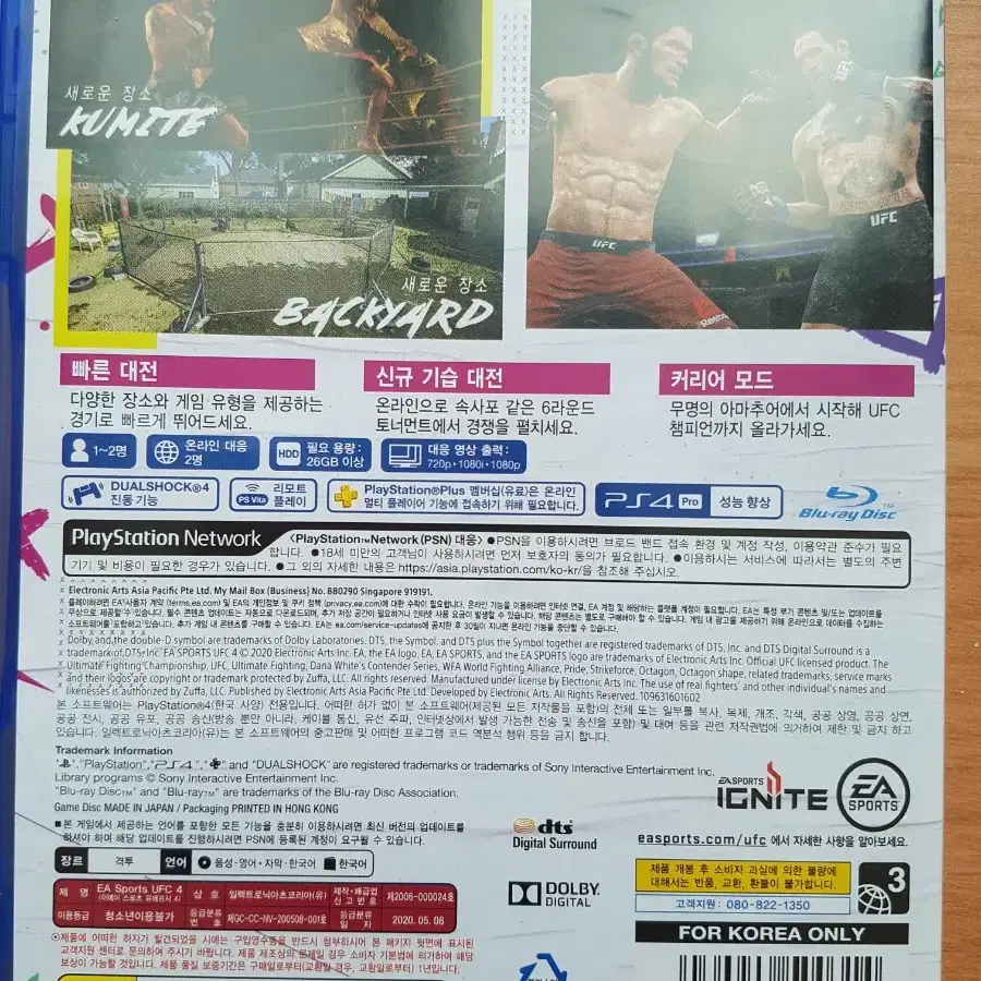 PS4 플스4 타이틀 UFC4