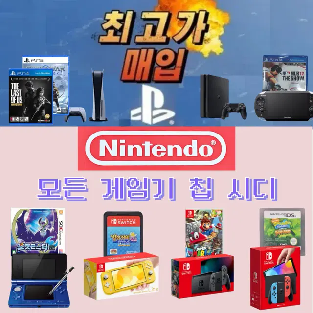 (매입)닌텐도 플스 스위치 3DS DS 게임기 칩 타이틀 최고가 삽니다