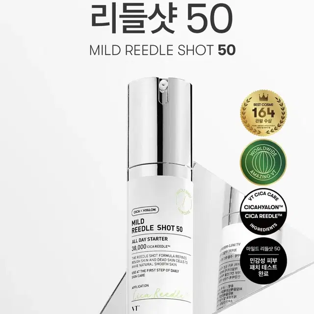 [미개봉 새제품] VT 마일드 리들샷 50 (50ml) 본품 판매합니다