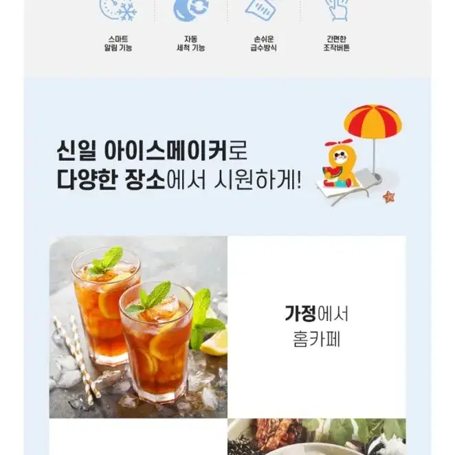 깨끗하고 작동잘되는 신일 제빙기 팝니다 (2.2리터)