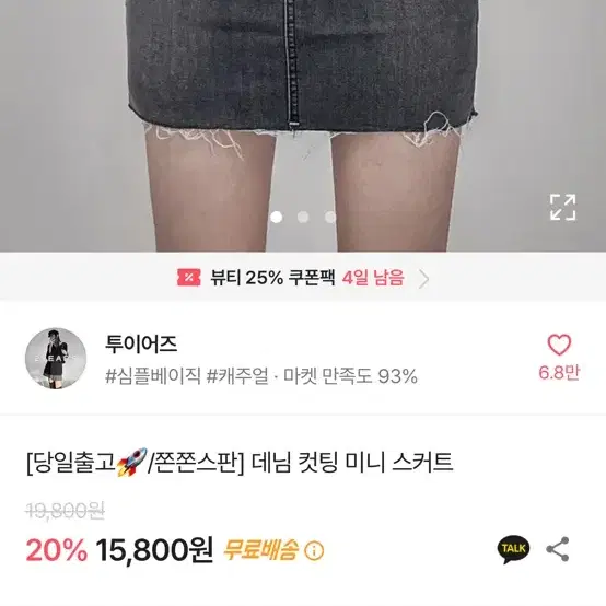 투이어즈 [당일출고/쫀쫀스판] 데님 컷팅 미니 스커트 흑청 S