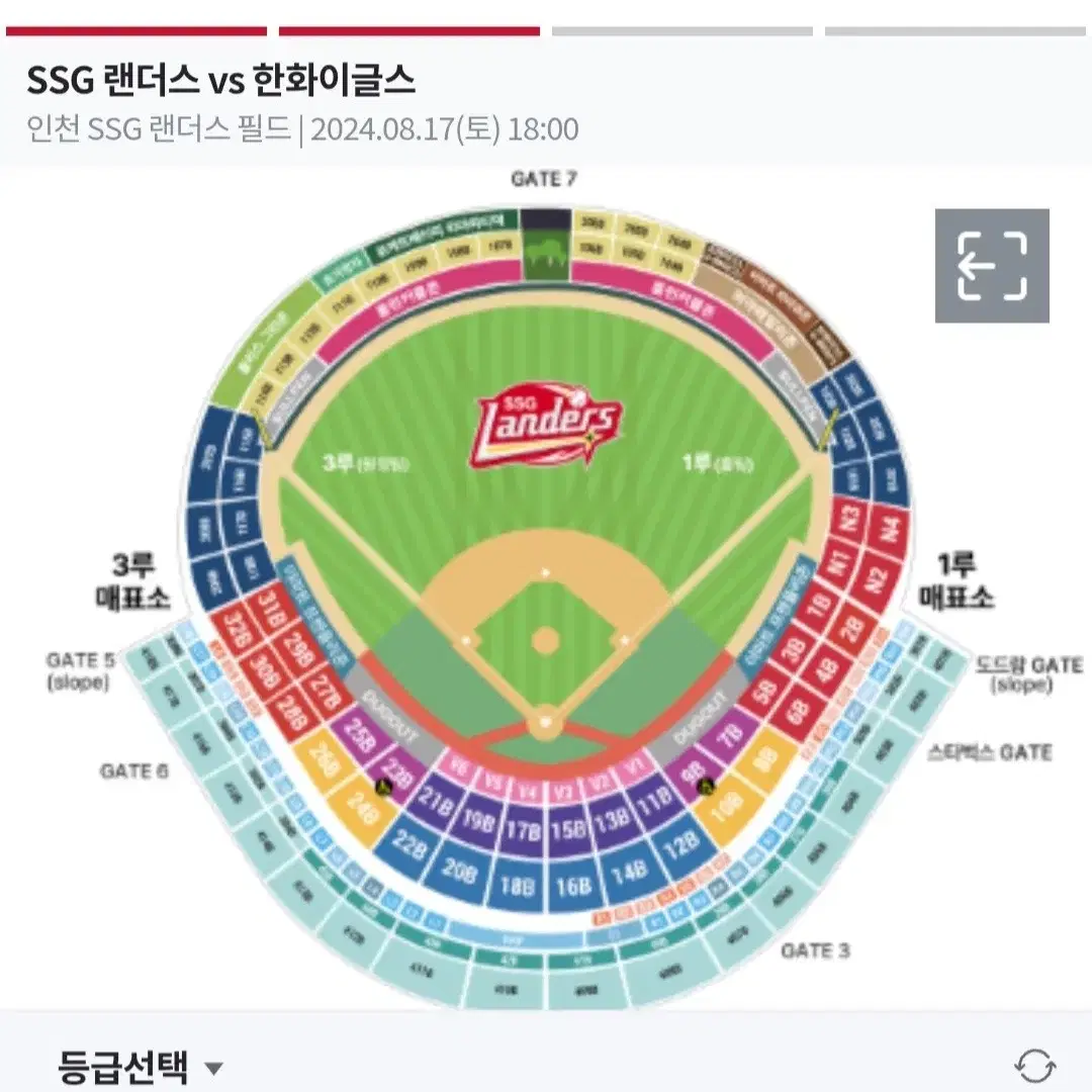 ssg랜더스vs한화이글스 8/16 1루 응원지정석