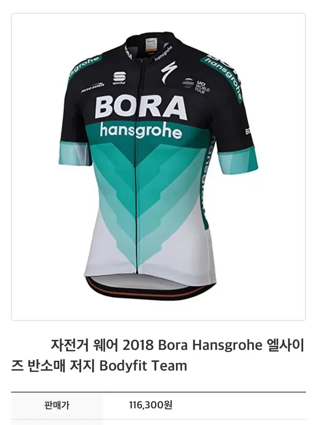 UCI월드 팀Bora Hansgrohe Bodyfit Team 반소매져지