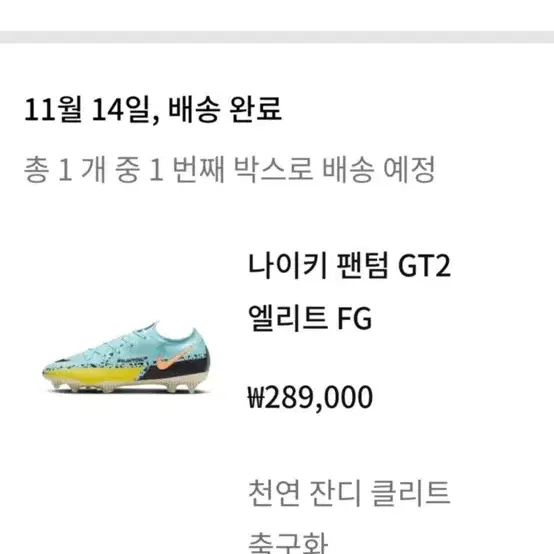 나이키 축구화 팬텀 GT2 엘리트 270