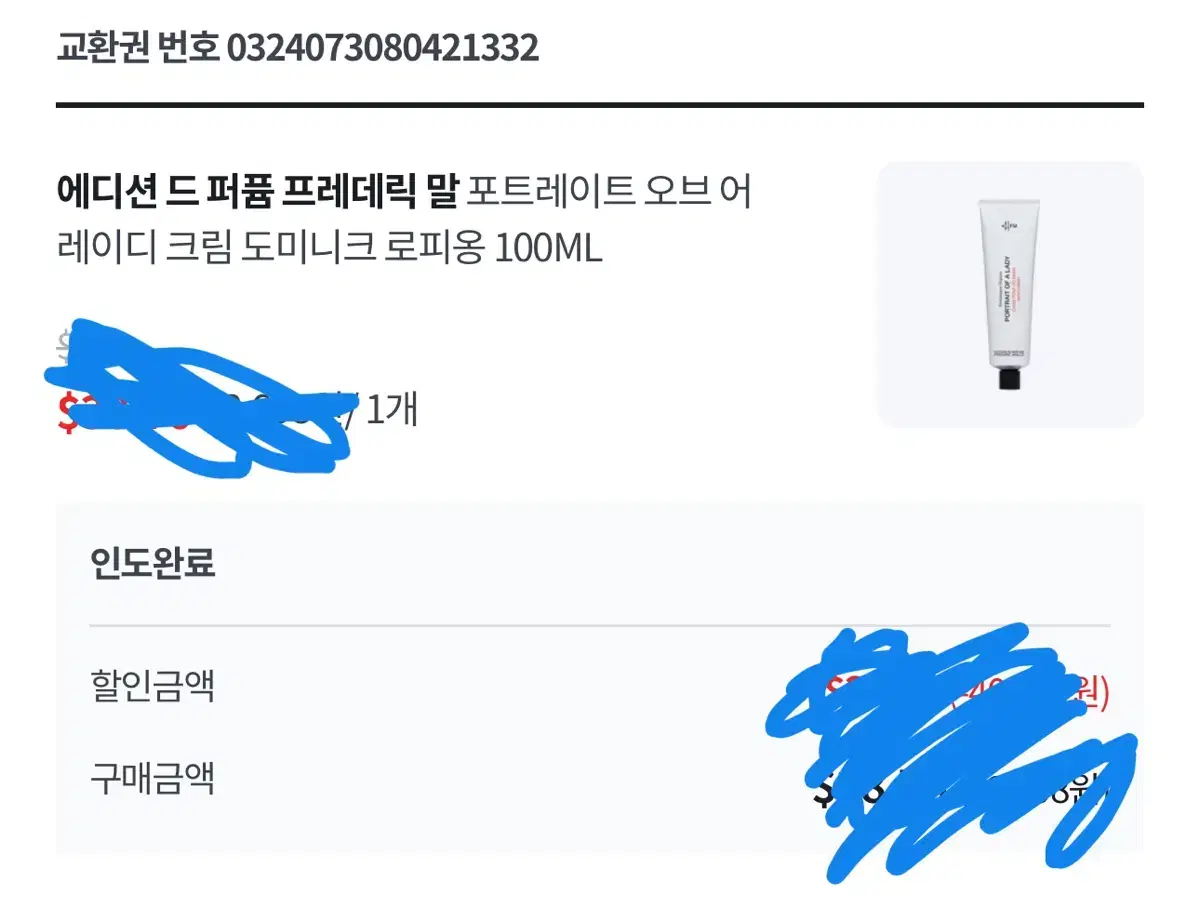 프레데릭말 포트레이트 오브 어 레이디 핸드크림 100ml 미사용 새제품