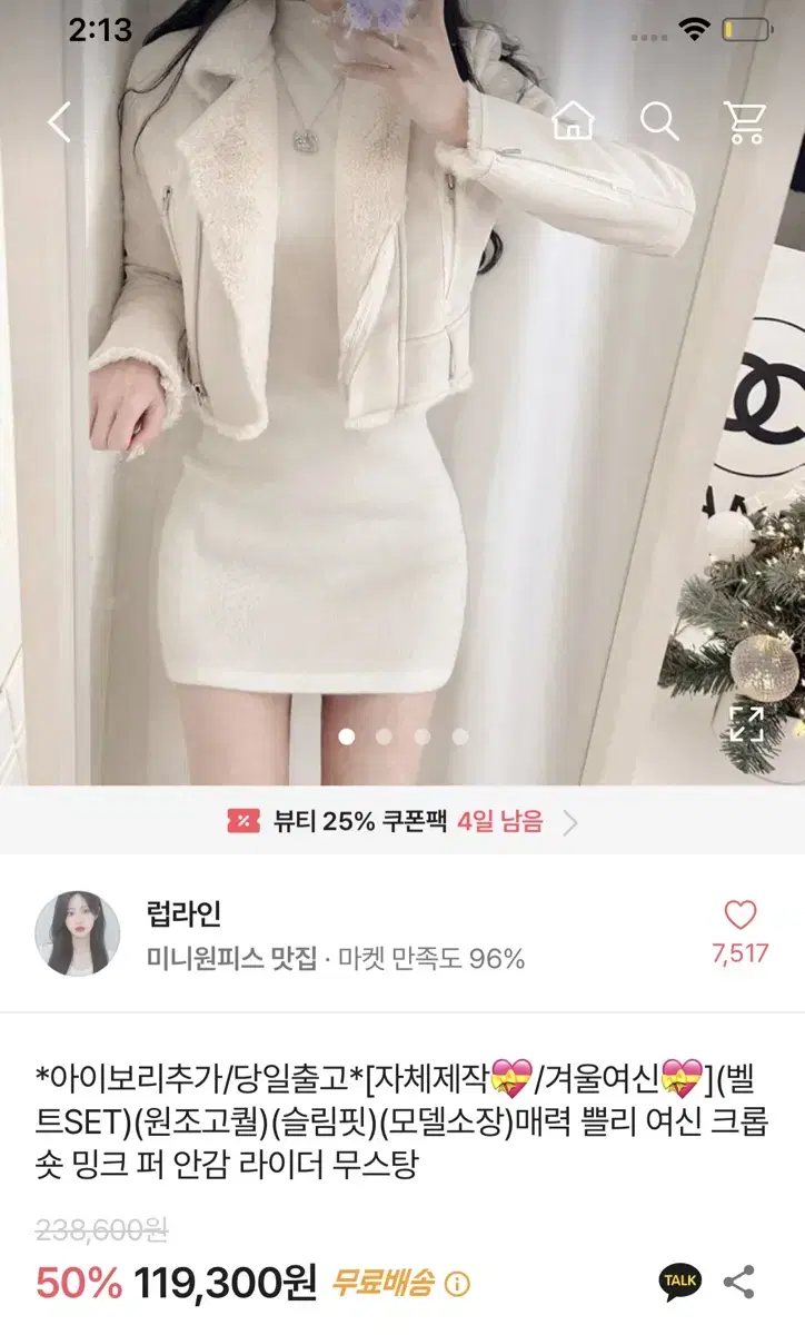 에이블리 크롭 숏 밍크 퍼 안감 라이더 무스탕