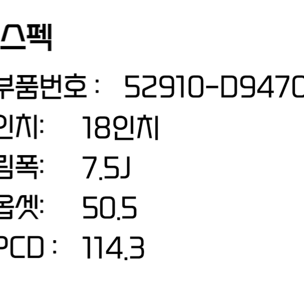 스포티지 휠 더볼드 19인치휠 순정 휠 52910-D9470